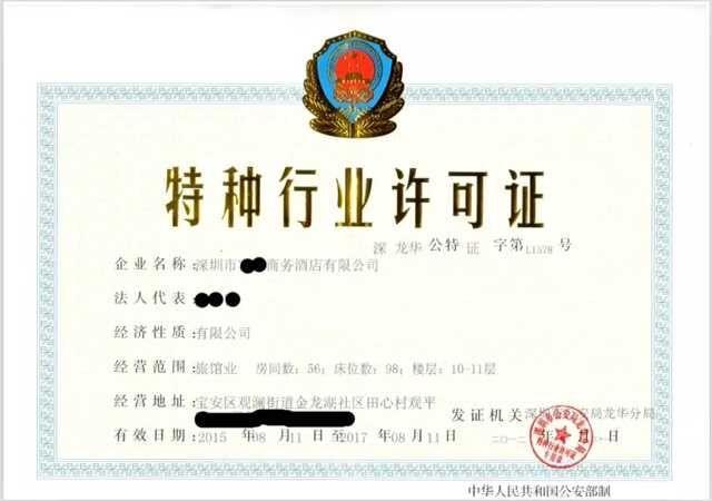 供应深圳市酒店办理特种行业许可证需要的房屋质量