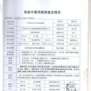 銅仁市辦理房屋安全檢測鑑定報告優惠策劃