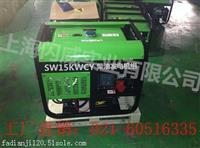 15KW柴油发电机SHWIL康莉