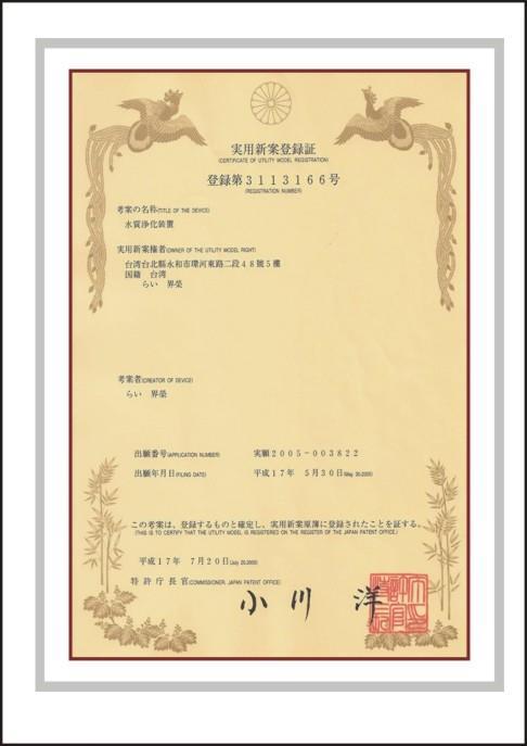 日本专利证书