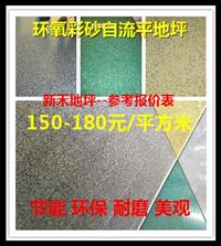 张家港商场办公室环氧彩砂自流平地坪施工+价格+公司+漂亮至极