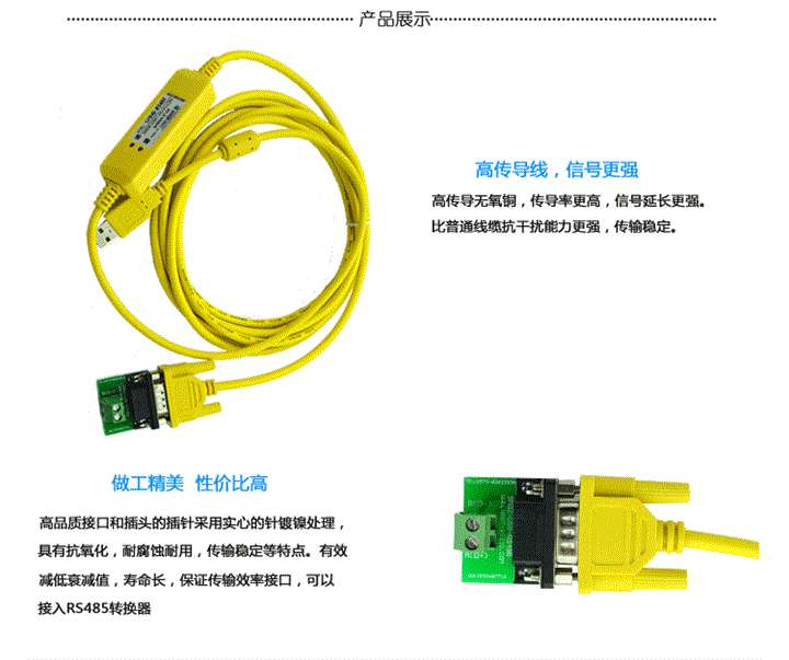 usb轉rs485專用線